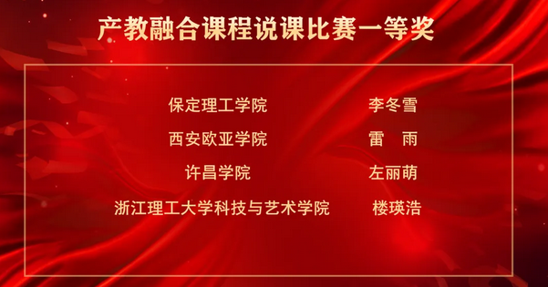 全国总决赛第一！保定理工学院李冬雪在产教融合课程教师说课比赛获佳绩